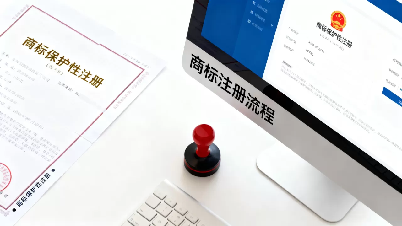 公司称保护性注册是啥意思?商标保护性注册有什么用 公司称保护性注册是啥意思?商标保护性注册有什么用