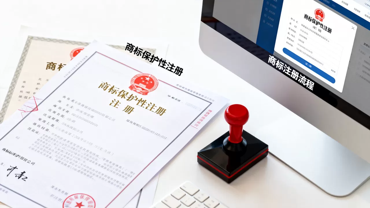 公司称保护性注册是啥意思?商标保护性注册有什么用 公司称保护性注册是啥意思?商标保护性注册有什么用