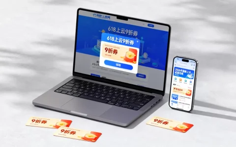 阿里云618上云9折券怎么领？2026年最新上云优惠攻略