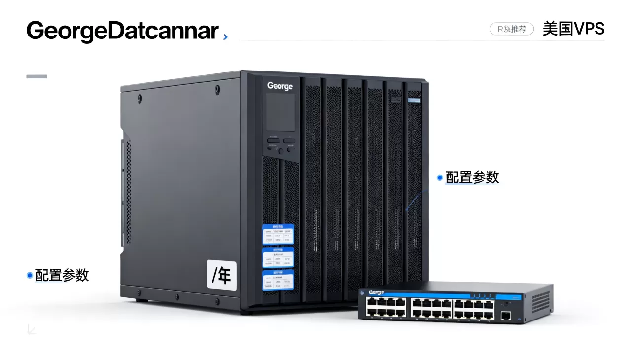 GeorgeDatacenter主机/年配置如何?美国VPS推荐哪家性价比高 GeorgeDatacenter主机/年配置如何?美国VPS推荐哪家性价比高
