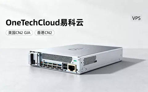 OneTechCloud易科云VPS主机8折是真的吗？美国CN2 GIA香港CN2主机推荐