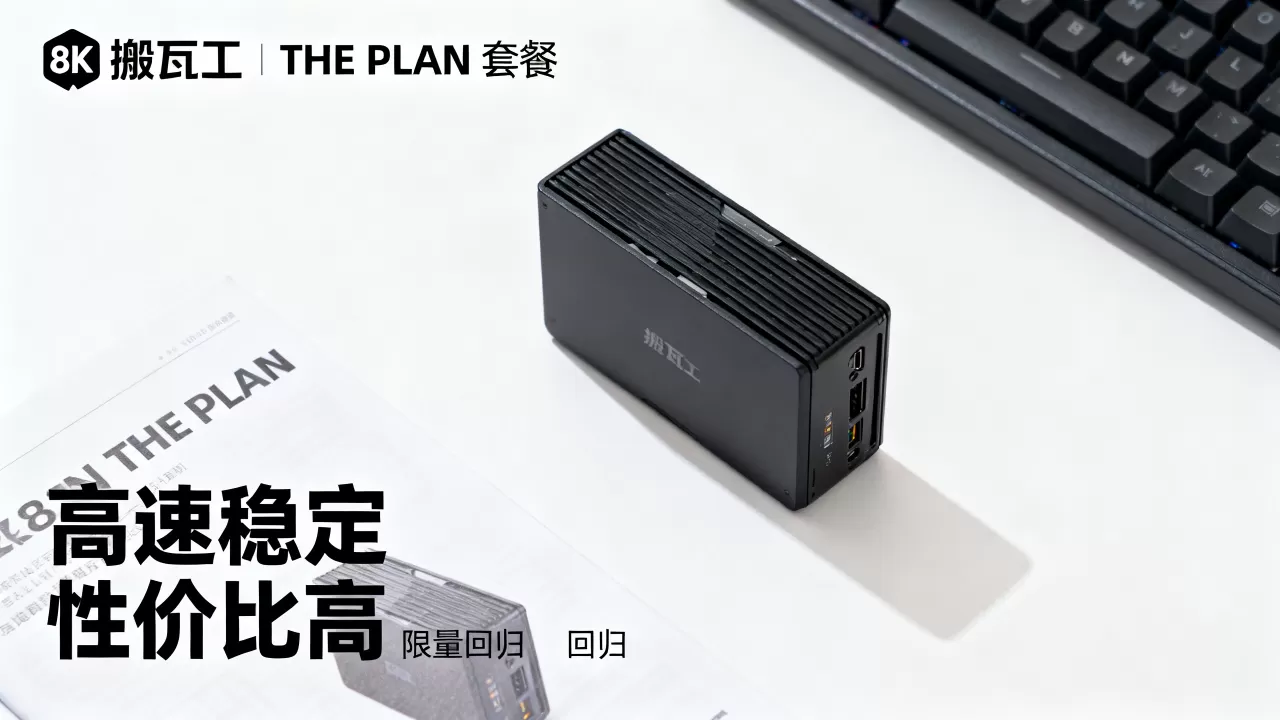 搬瓦工THE PLAN限量版套餐回归值得买吗?搬瓦工THE PLAN套餐优势解析 搬瓦工THE PLAN限量版套餐回归值得买吗?搬瓦工THE PLAN套餐优势解析