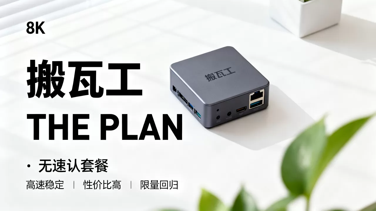 搬瓦工THE PLAN限量版套餐回归值得买吗?搬瓦工THE PLAN套餐优势解析 搬瓦工THE PLAN限量版套餐回归值得买吗?搬瓦工THE PLAN套餐优势解析