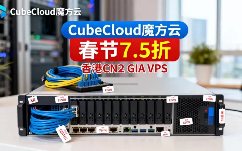 CubeCloud魔方云VPS春节7.5折是真的吗？香港CN2 GIA VPS推荐