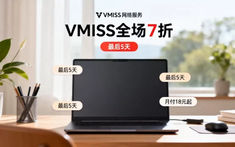 VMISS全场7折最后5天，韩国日本洛杉矶CN2 GIA月付18元起值得买吗