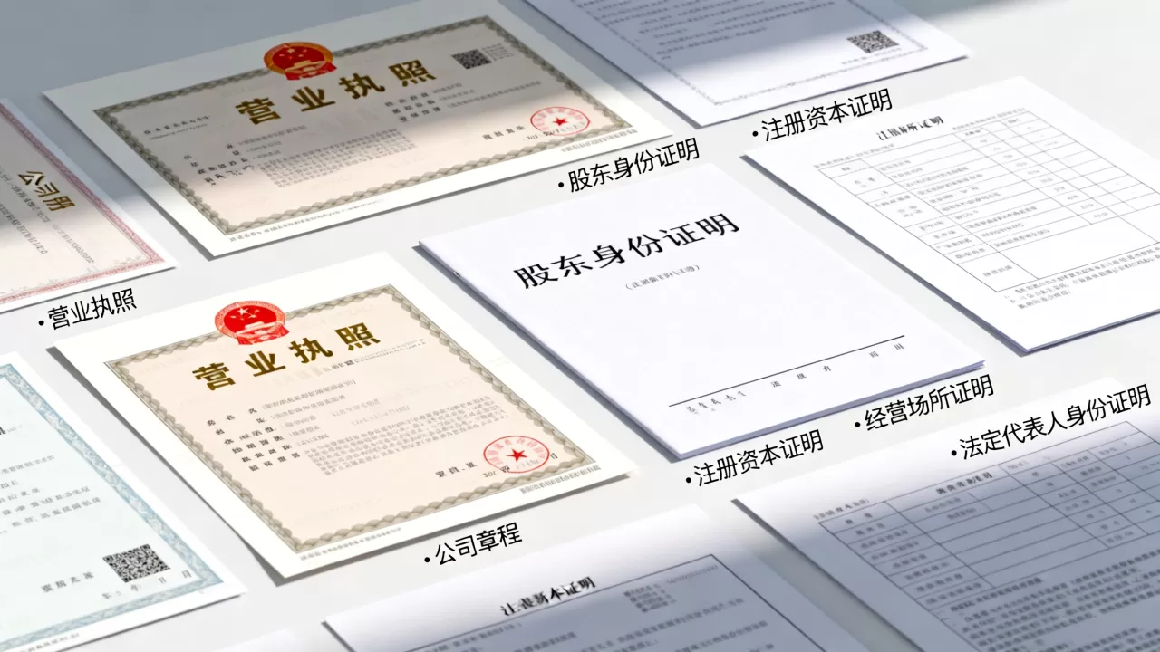 注册公司到底需要哪些资料?公司注册所需材料清单 注册公司到底需要哪些资料?公司注册所需材料清单