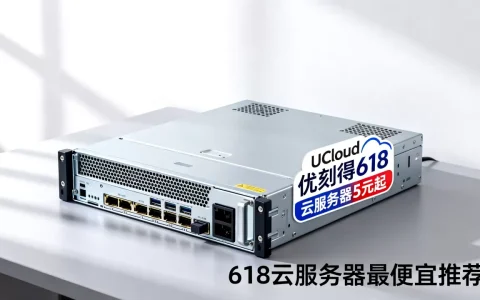 UCloud优刻得618云服务器5元起是真的吗？618云服务器最便宜的推荐