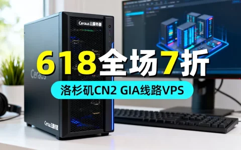 Ceraus云服务器618全场7折怎么买？洛杉矶CN2 GIA线路VPS推荐