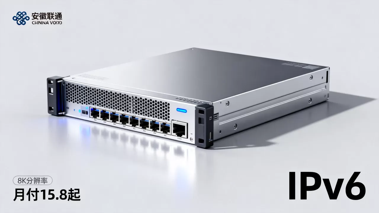 安徽联通IPv6 VPS月付15.8起好用吗？安徽联通IPv6 VPS推荐