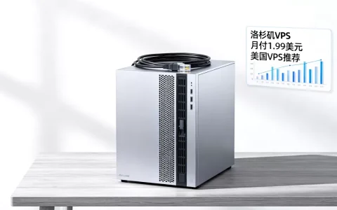 CloudCone洛杉矶VPS月付1.99美元起值得买吗？美国VPS推荐