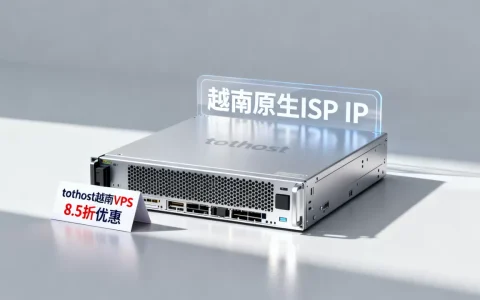 tothost越南VPS8.5折值得买吗，越南原生ISP IP VPS推荐