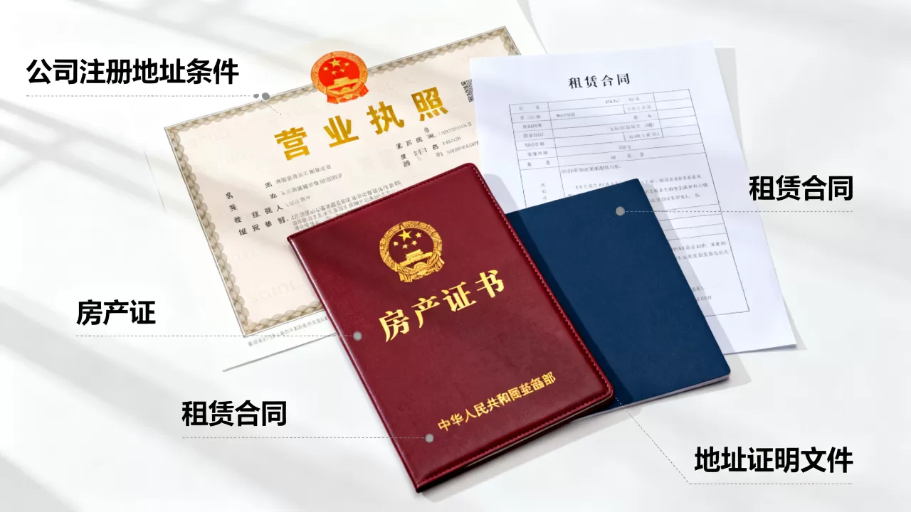公司注册地址有什么条件?注册公司需要哪些地址材料 公司注册地址有什么条件?注册公司需要哪些地址材料