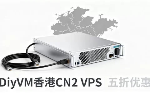 DiyVM香港CN2 VPS五折值得买吗，香港VPS推荐