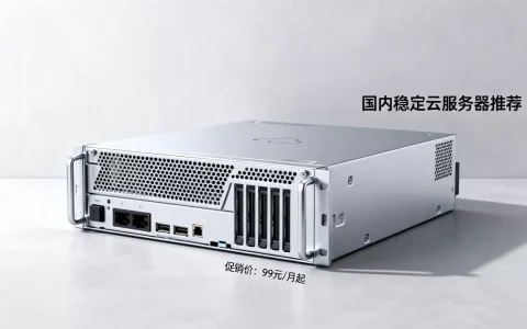 主机商促销哪家强？国内便宜稳定云服务器推荐