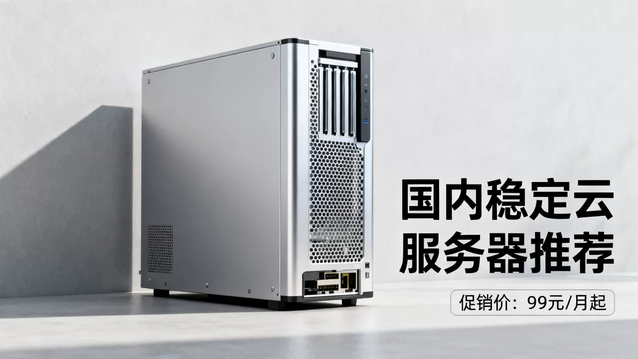 主机商促销哪家强?国内便宜稳定云服务器推荐 主机商促销哪家强?国内便宜稳定云服务器推荐