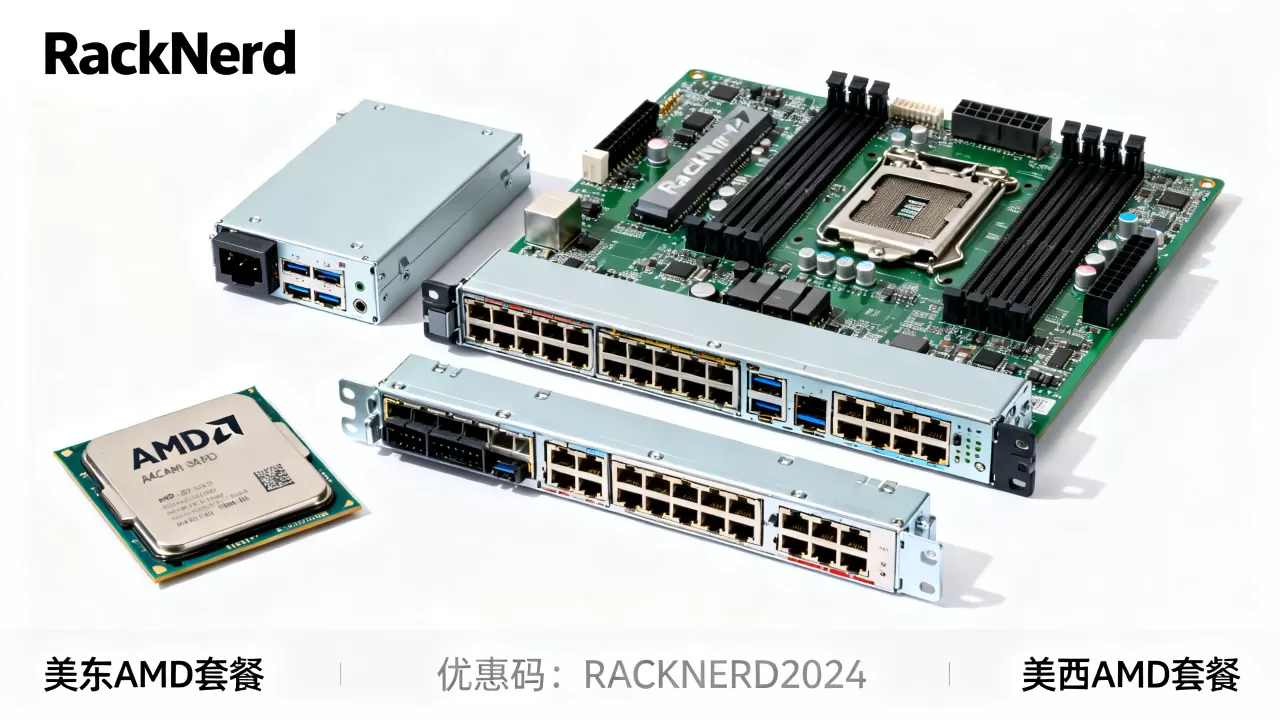 RackNerd美东美西AMD套餐怎么选?RackNerd美国机房优惠码 RackNerd美东美西AMD套餐怎么选?RackNerd美国机房优惠码