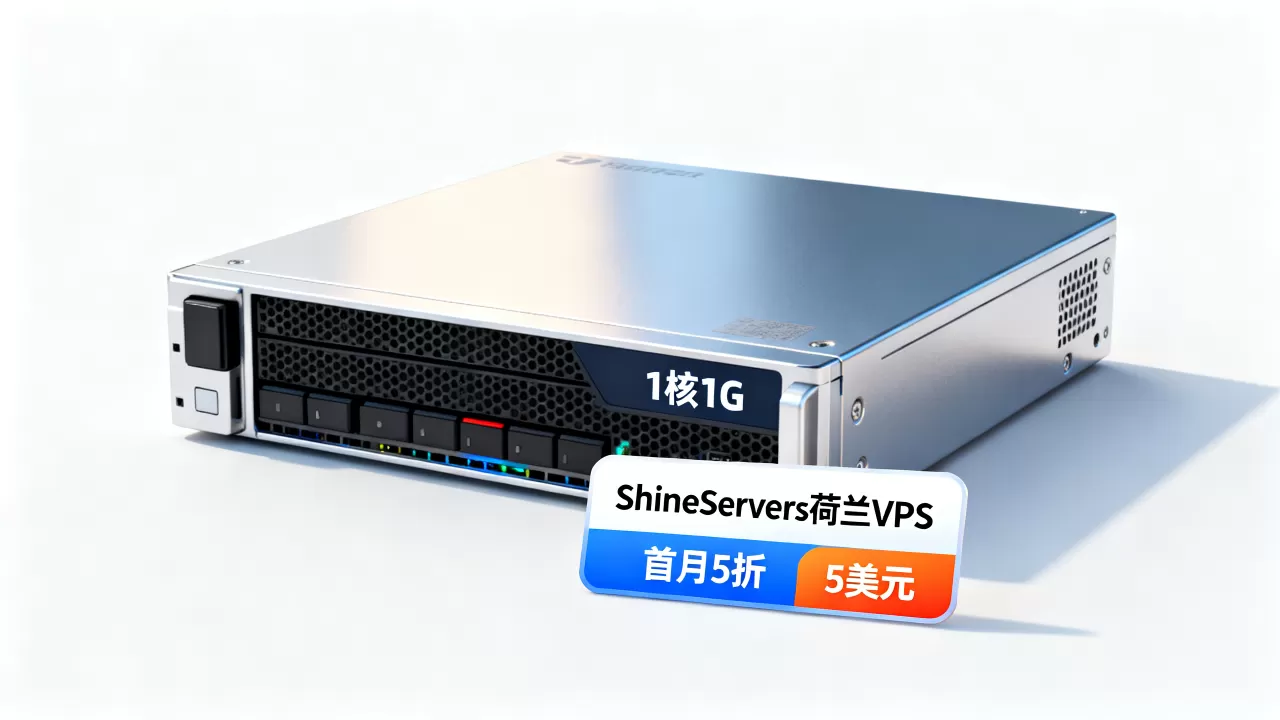 ShineServers荷兰VPS首月5折值得买吗,5美元1核1GVPS推荐 ShineServers荷兰VPS首月5折值得买吗,5美元1核1GVPS推荐