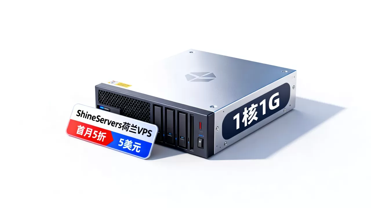 ShineServers荷兰VPS首月5折值得买吗,5美元1核1GVPS推荐 ShineServers荷兰VPS首月5折值得买吗,5美元1核1GVPS推荐