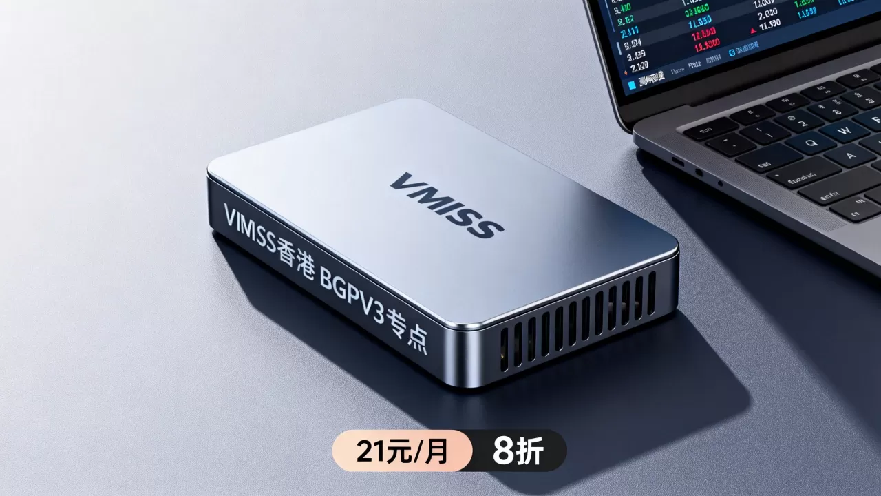 VMISS新香港BGPV3节点8折21元/月值得买吗,VMISS香港BGPV3节点评测 VMISS新香港BGPV3节点8折21元/月值得买吗,VMISS香港BGPV3节点评测