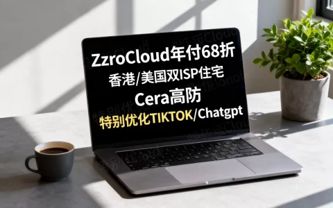 ZoroCloud年付68折,有香港/美国双ISP住宅/Cera高防,特别优化TIKTOK/Chatgpt