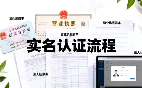公司网站域名注册法人需要哪些资料？域名注册法人实名认证流程