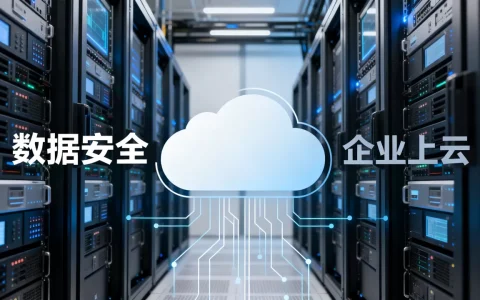 公司数据存百度云安全吗？企业数据上云安全吗