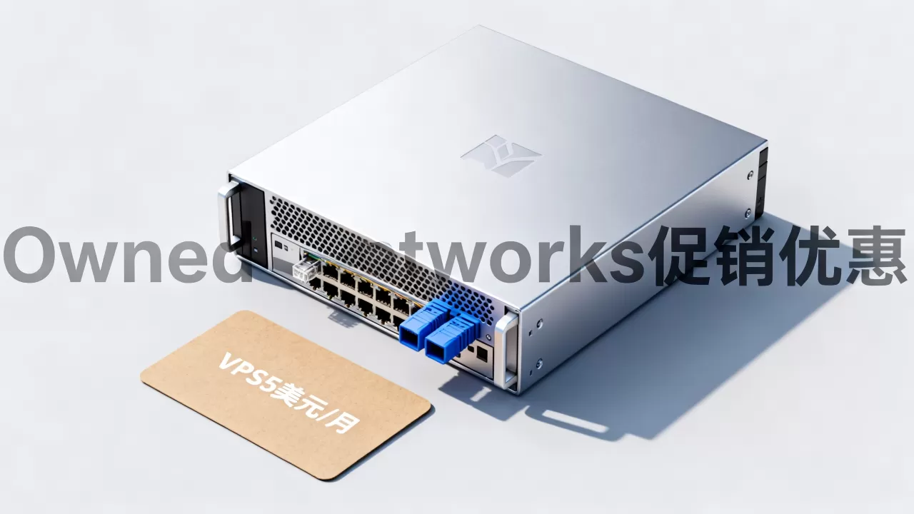 洛杉矶西雅图VPS5美元/月值得买吗,Owned-Networks促销优惠详情 洛杉矶西雅图VPS5美元/月值得买吗,Owned-Networks促销优惠详情