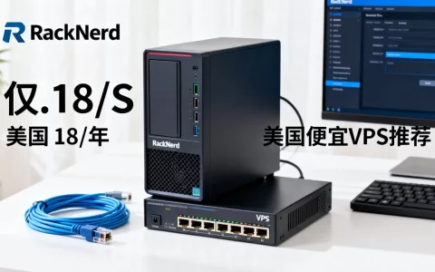 RackNerd美国VPS仅$10.18/年值得买吗,美国便宜VPS推荐