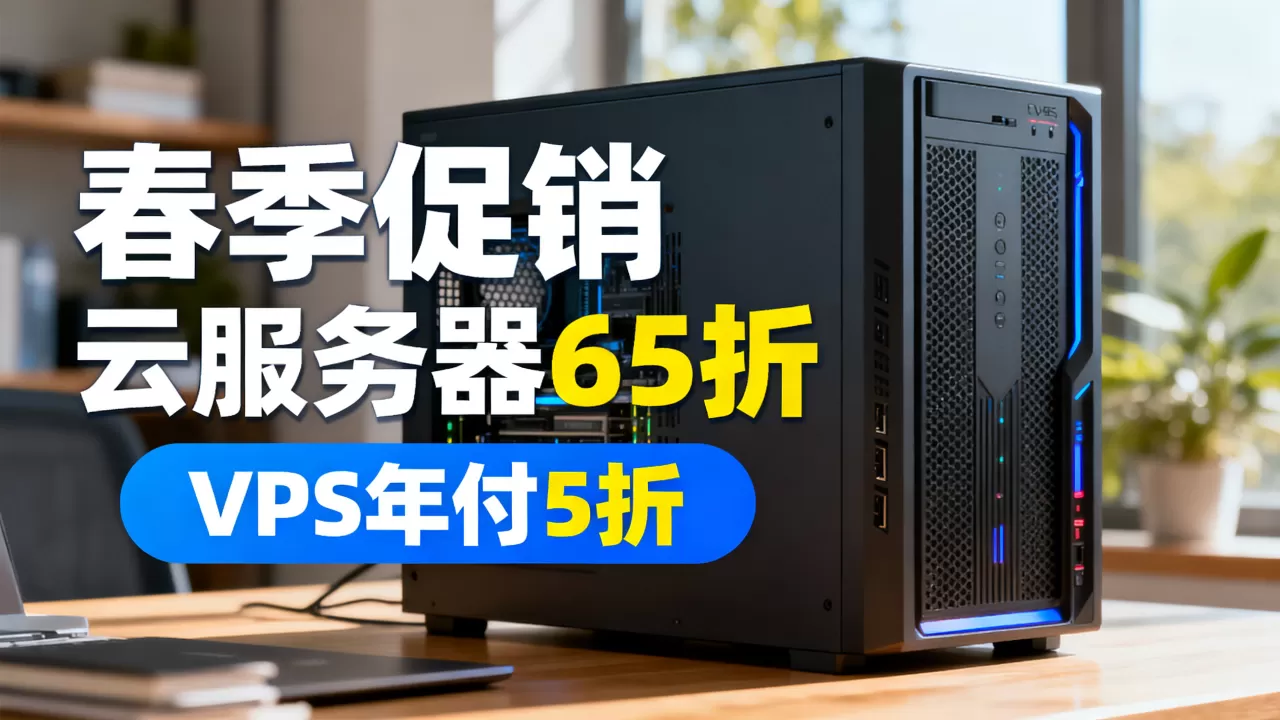 Sharktech春季促销云服务器65折VPS年付5折是真的吗?云服务器租用价格对比 Sharktech春季促销云服务器65折VPS年付5折是真的吗?云服务器租用价格对比
