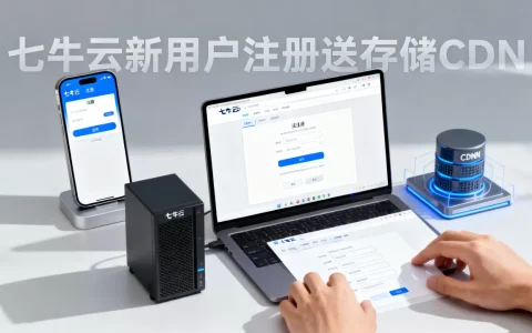 七牛云新用户注册送存储CDN，七牛云新用户注册送存储CDN是真的吗