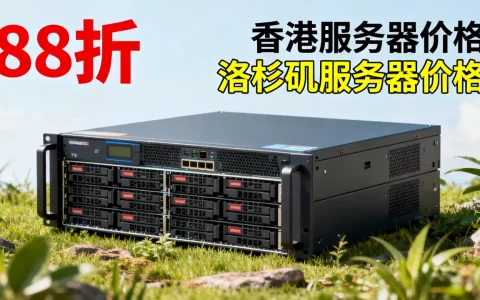 CubeCloud魔方云全场88折是真的吗？香港洛杉矶服务器价格多少