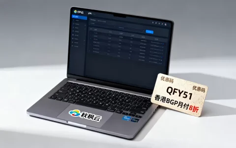 秋枫云五一优惠码怎么用？香港BGP月付8折VPS推荐