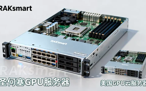 RAKsmart圣何塞GPU服务器值得租吗,美国GPU云服务器推荐