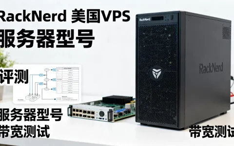 RackNerd美国VPS值得买吗，RackNerd美国VPS评测