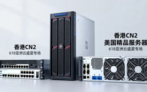 618亚洲云盛夏专场怎么买最划算？香港CN2美国精品服务器推荐