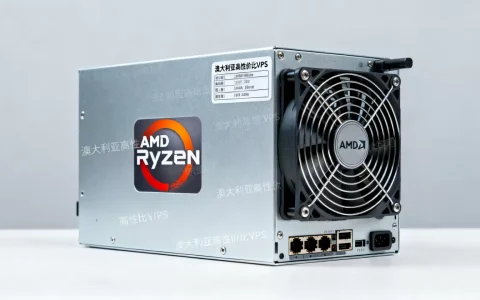AMD Ryzen VPS性能如何？澳大利亚高性价比VPS推荐