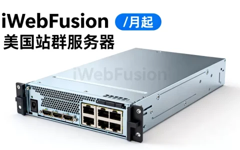 iWebFusion独立服务器$45/月起值得买吗？美国站群服务器租用价格