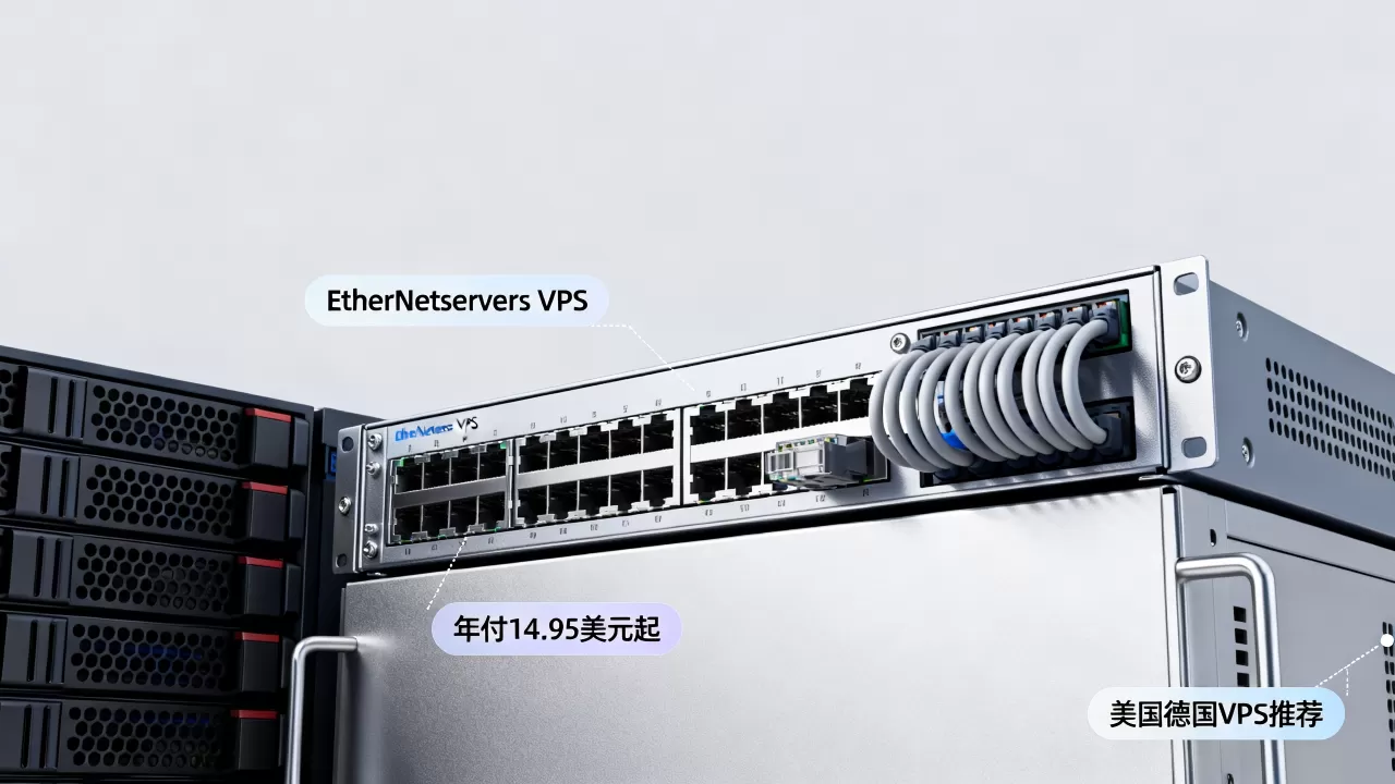 EtherNetservers VPS年付14.95美元起值得买吗?美国德国VPS推荐 EtherNetservers VPS年付14.95美元起值得买吗?美国德国VPS推荐