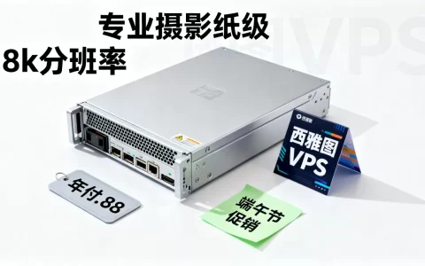 RackNerd年付$12.88西雅图VPS靠谱吗？端午节促销套餐值得入手吗