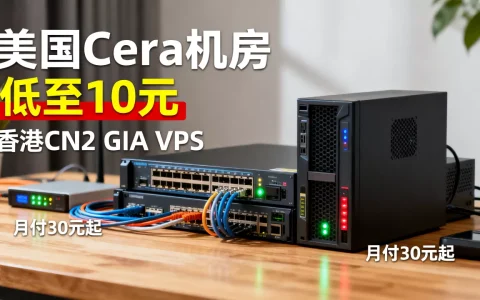 酷锐云两周年美国Cera机房低至10元，香港CN2 GIA VPS月付30元起值得买吗