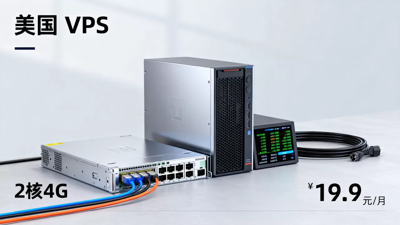 青宇互联美国VPS2核4G19.9元/月值得买吗？美国VPS推荐