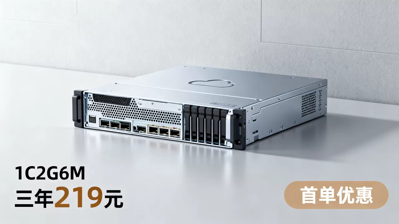 腾讯云1C2G6M三年219元是真的吗？云服务器首单优惠怎么买