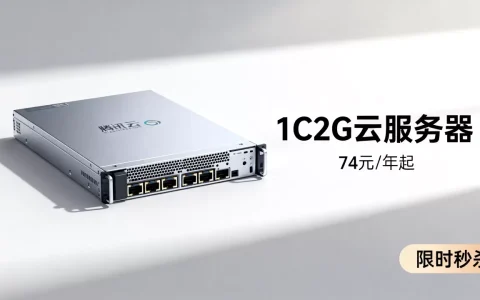 腾讯云1C2G云服务器74元/年起值得买吗？腾讯云限时秒杀活动详情