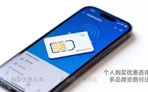 个人买物联网卡有优惠吗？物联网卡资费对比