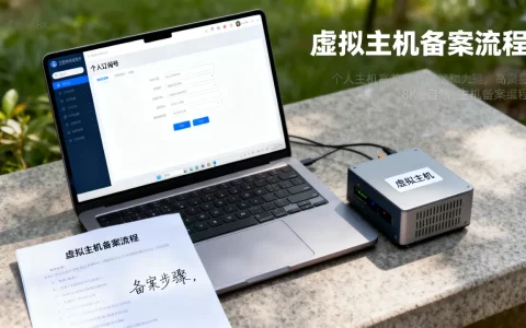 个人订阅号能用虚拟主机吗？虚拟主机备案流程
