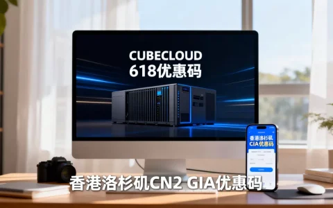 CUBECLOUD 618优惠码怎么用？香港洛杉矶CN2 GIA优惠码