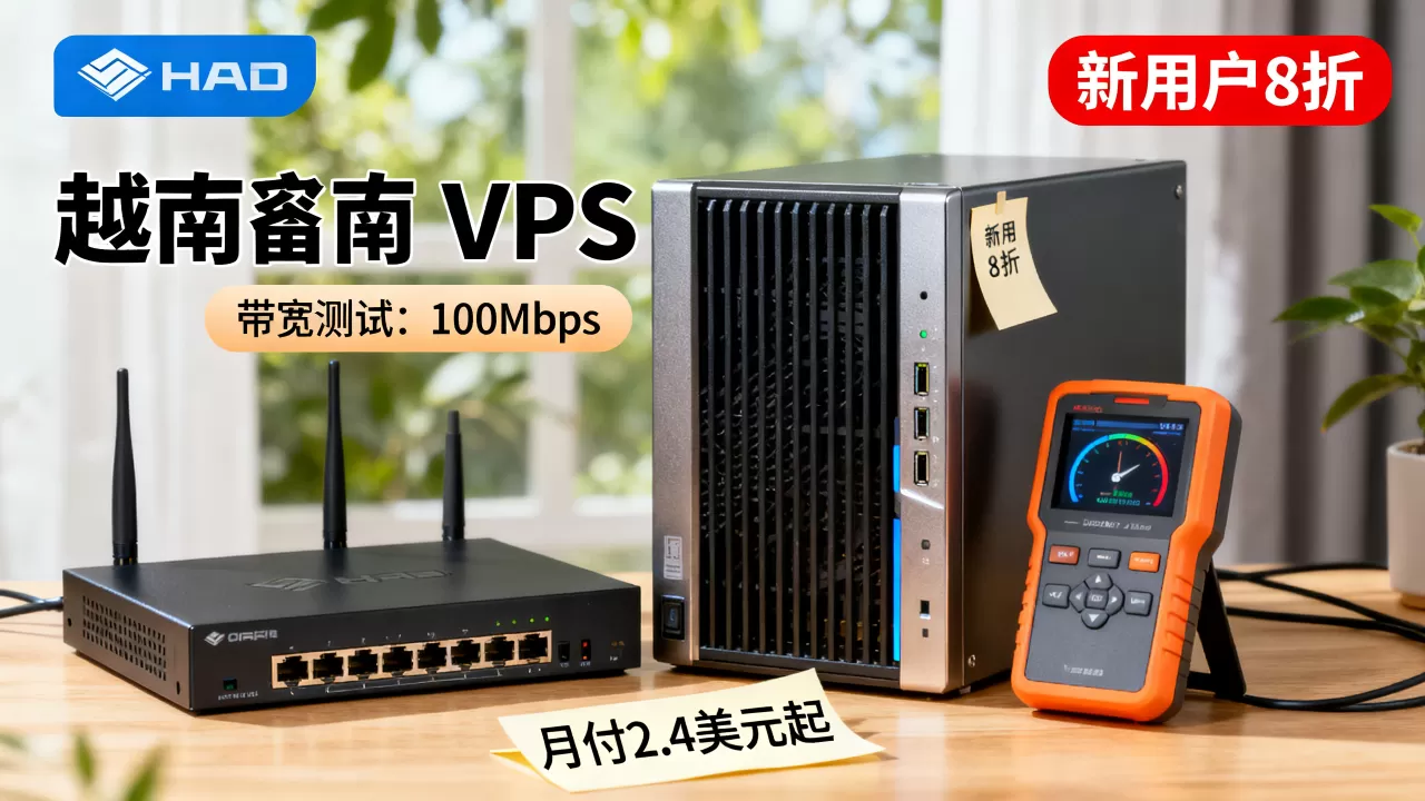 TOTHOST越南VPS新用户8折月付2.4美元起带宽够用吗? TOTHOST越南VPS新用户8折月付2.4美元起带宽够用吗?