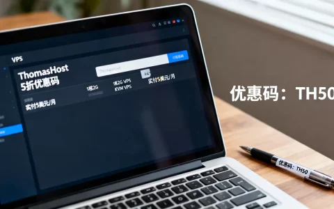 ThomasHost5折优惠码怎么用？1核2G内存KVM VPS套餐实付5美元/月