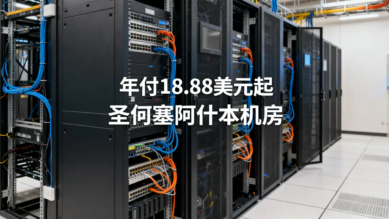 RackNerd年付18.88美元起值得买吗,圣何塞阿什本机房评测 RackNerd年付18.88美元起值得买吗,圣何塞阿什本机房评测
