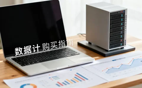 个人购买大数据计算靠谱吗？怎么买划算